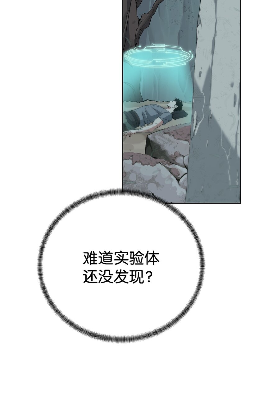 《穿越异界任务指南（Etranger)》15 变数 第44页