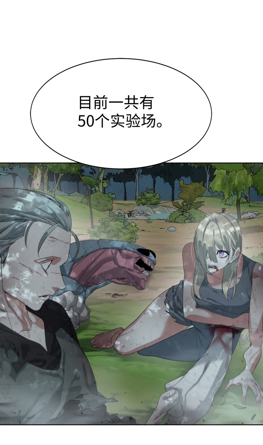 《穿越异界任务指南（Etranger)》15 变数 第45页