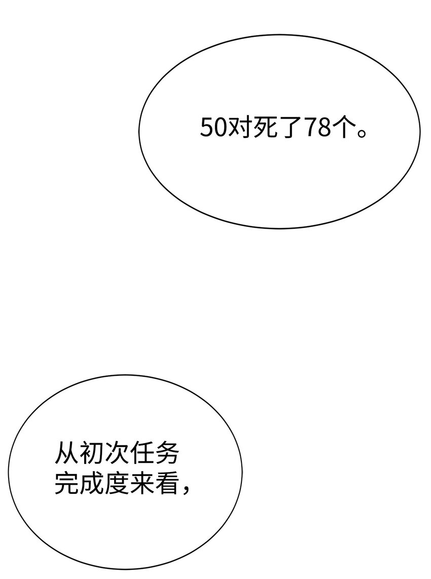 《穿越异界任务指南（Etranger)》15 变数 第46页