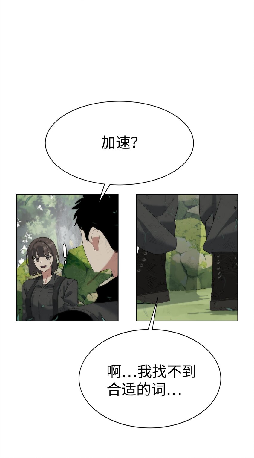 《穿越异界任务指南（Etranger)》12 迫切的心情 第12页