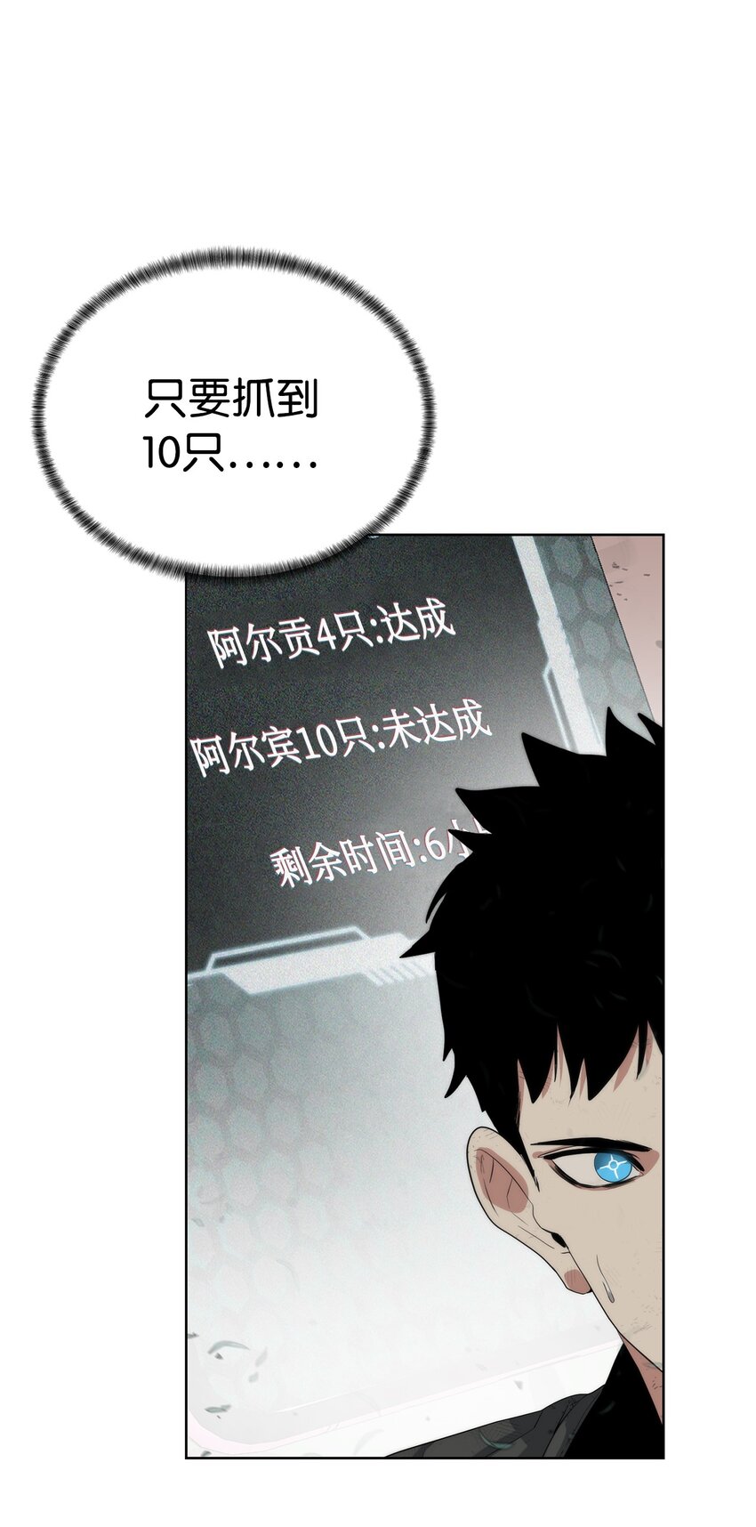 《穿越异界任务指南（Etranger)》12 迫切的心情 第30页