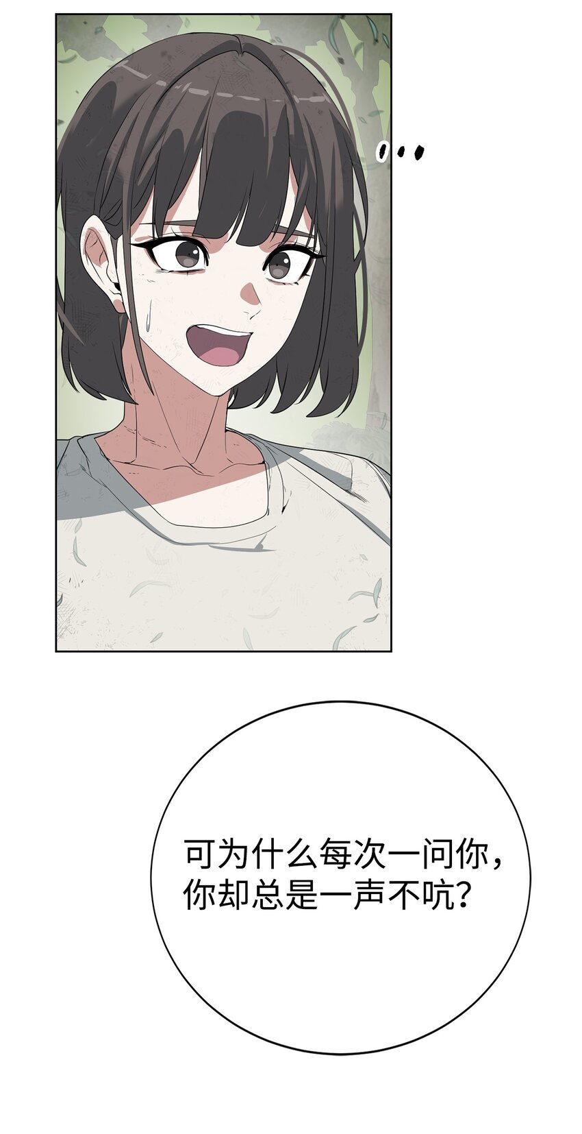 《穿越异界任务指南（Etranger)》17 失控 第23页
