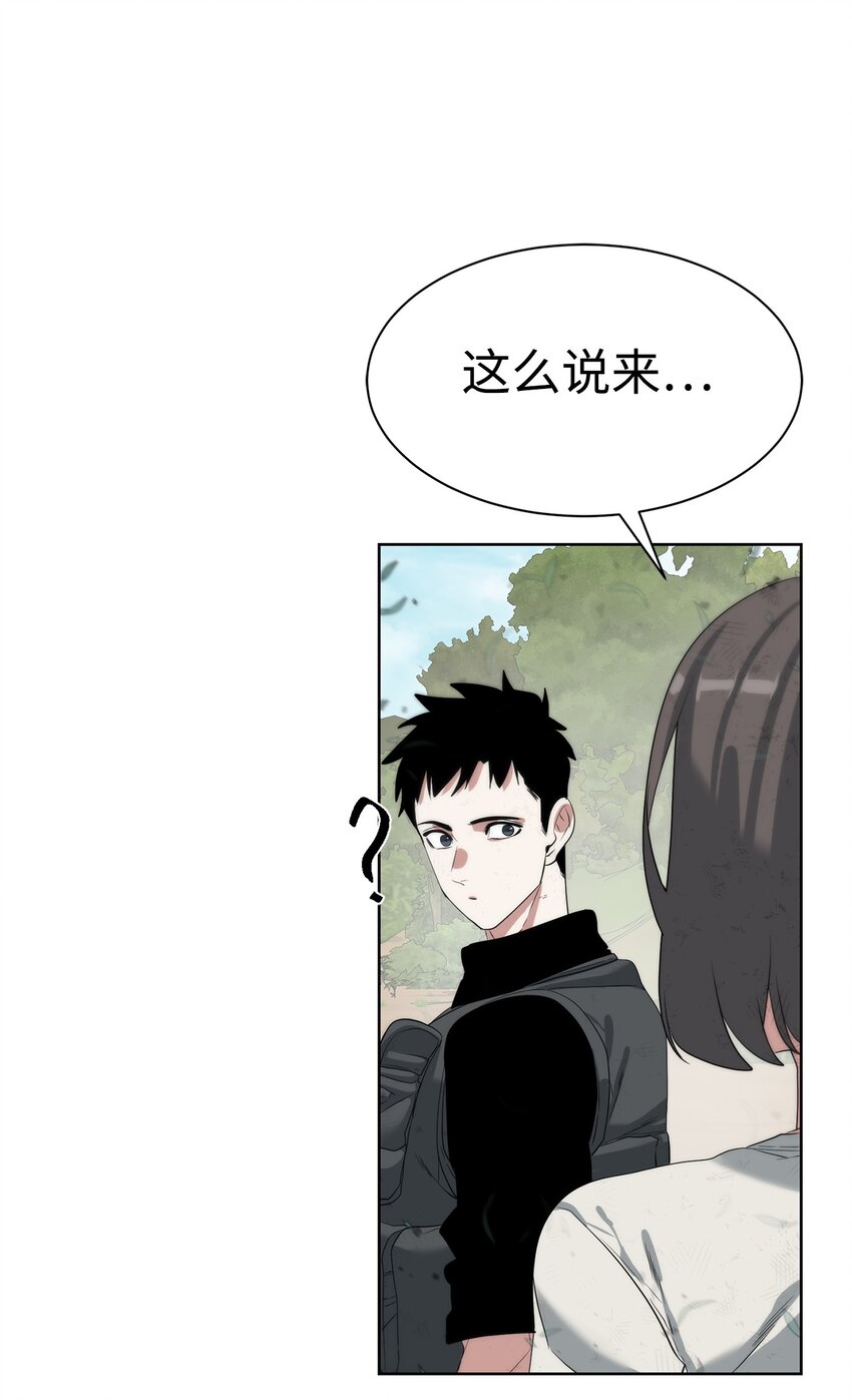 《穿越异界任务指南（Etranger)》17 失控 第24页