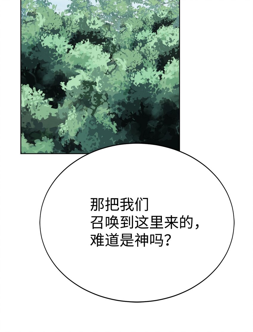 《穿越异界任务指南（Etranger)》17 失控 第28页