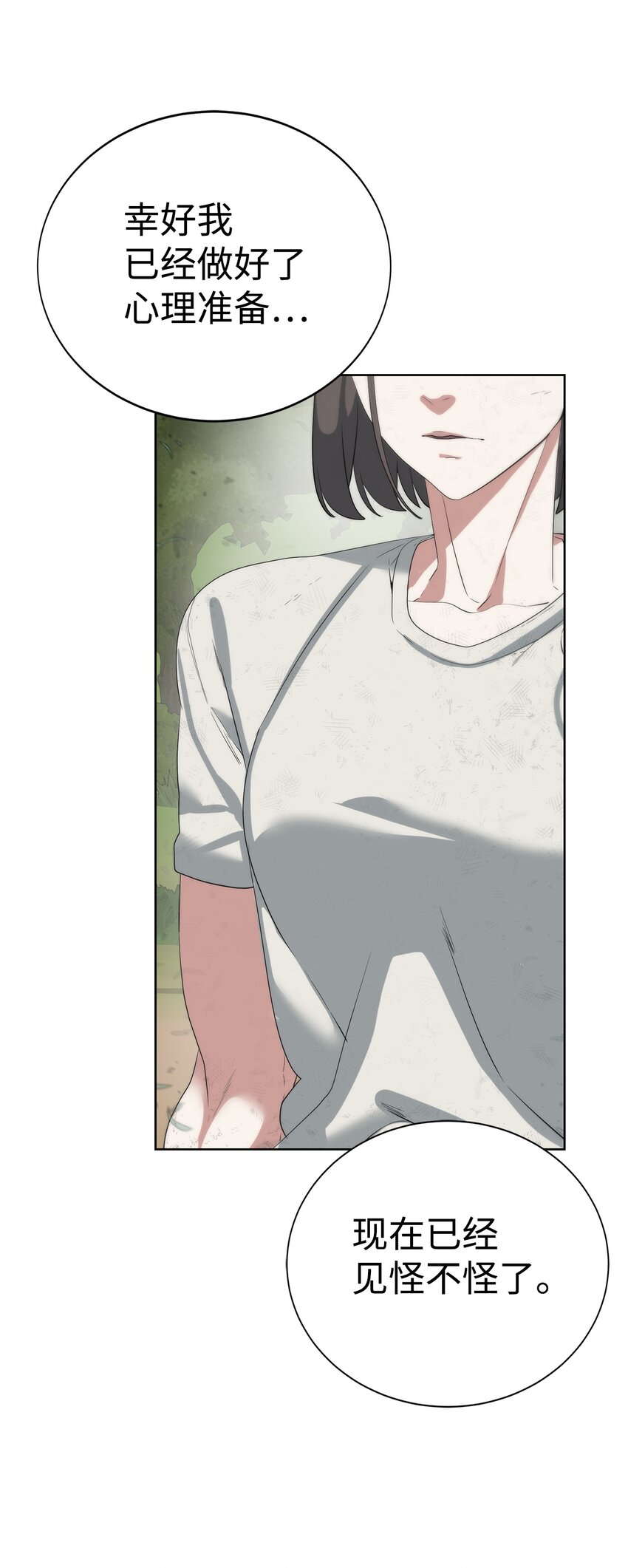 《穿越异界任务指南（Etranger)》17 失控 第30页
