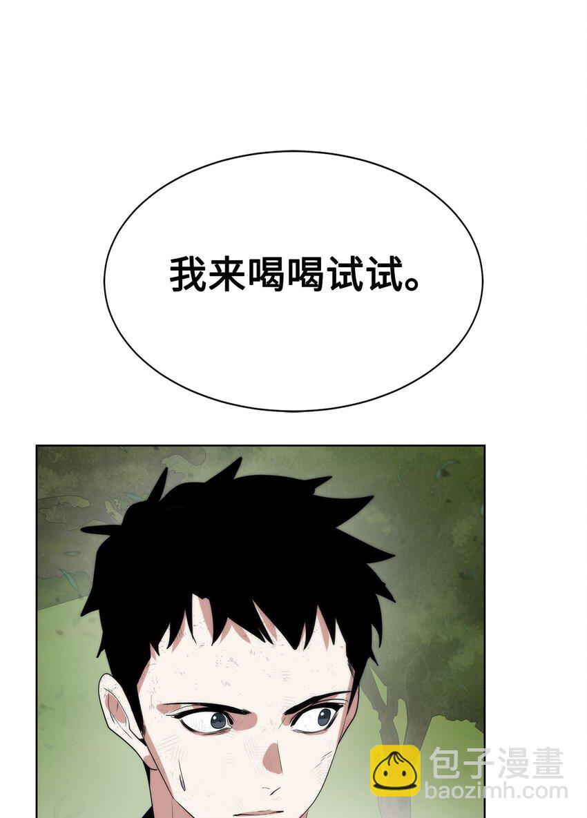 《穿越异界任务指南（Etranger)》17 失控 第31页