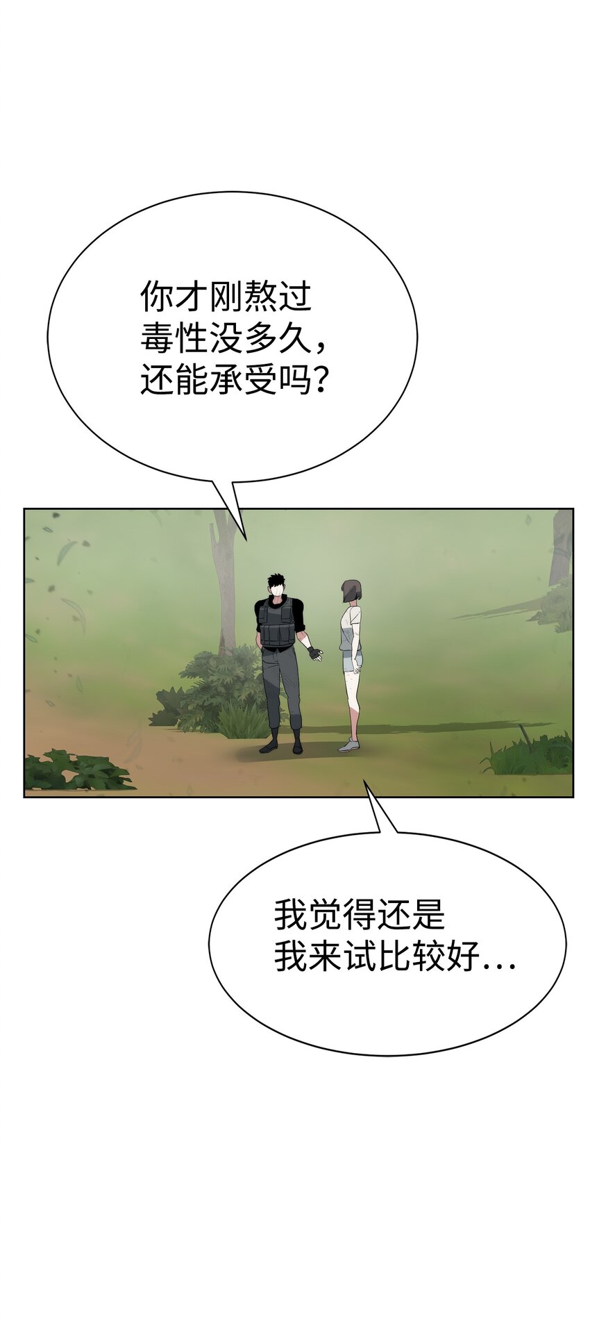 《穿越异界任务指南（Etranger)》17 失控 第33页