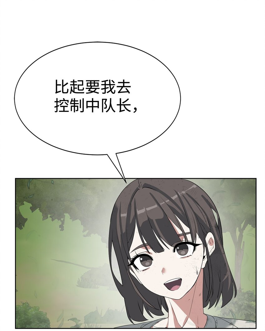 《穿越异界任务指南（Etranger)》17 失控 第37页