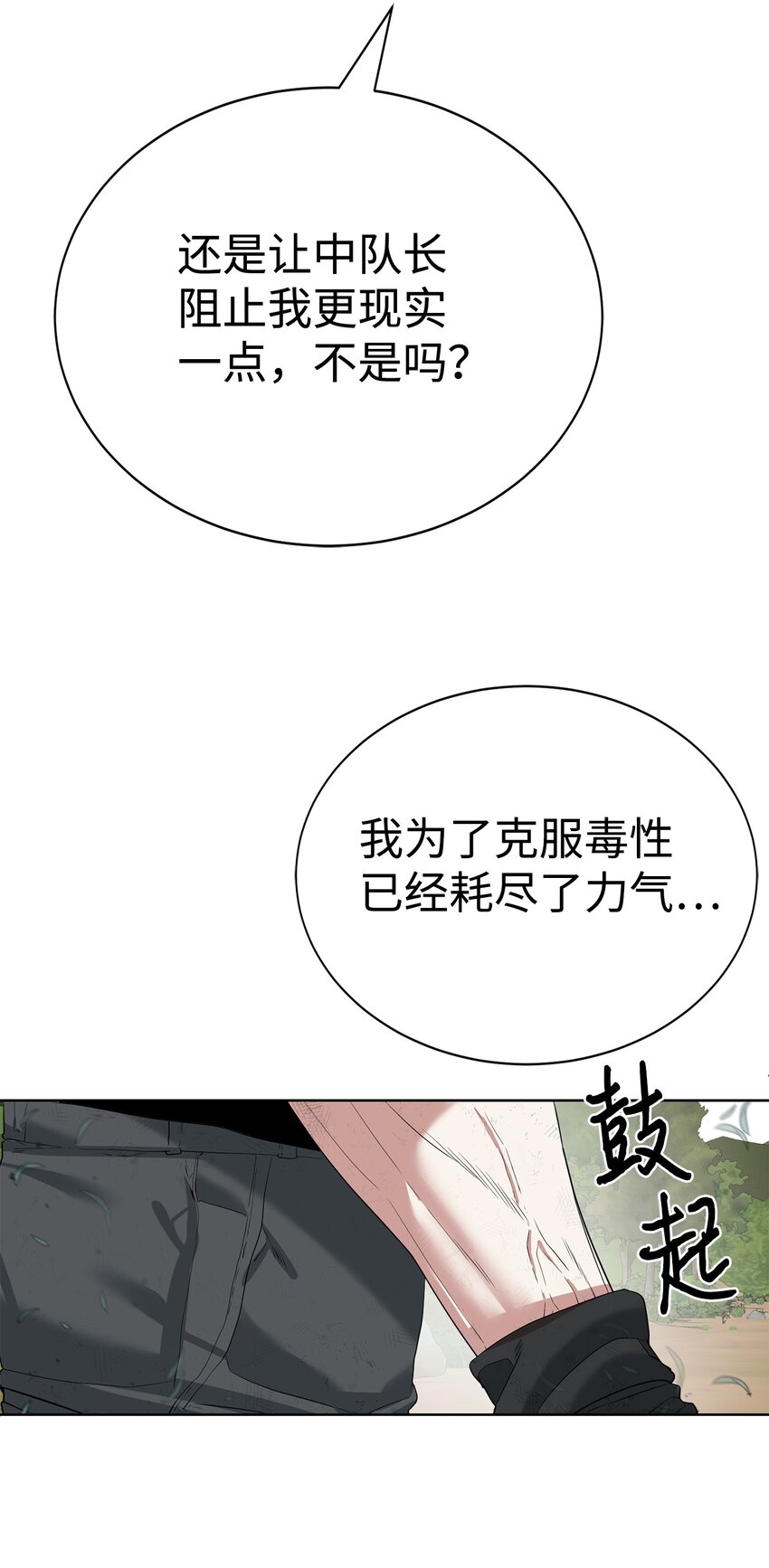《穿越异界任务指南（Etranger)》17 失控 第38页
