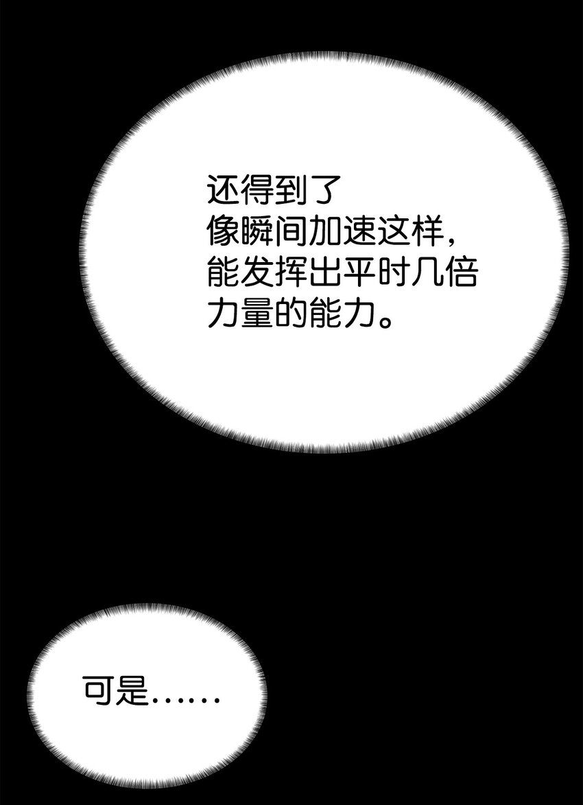 《穿越异界任务指南（Etranger)》18 新任务 第34页