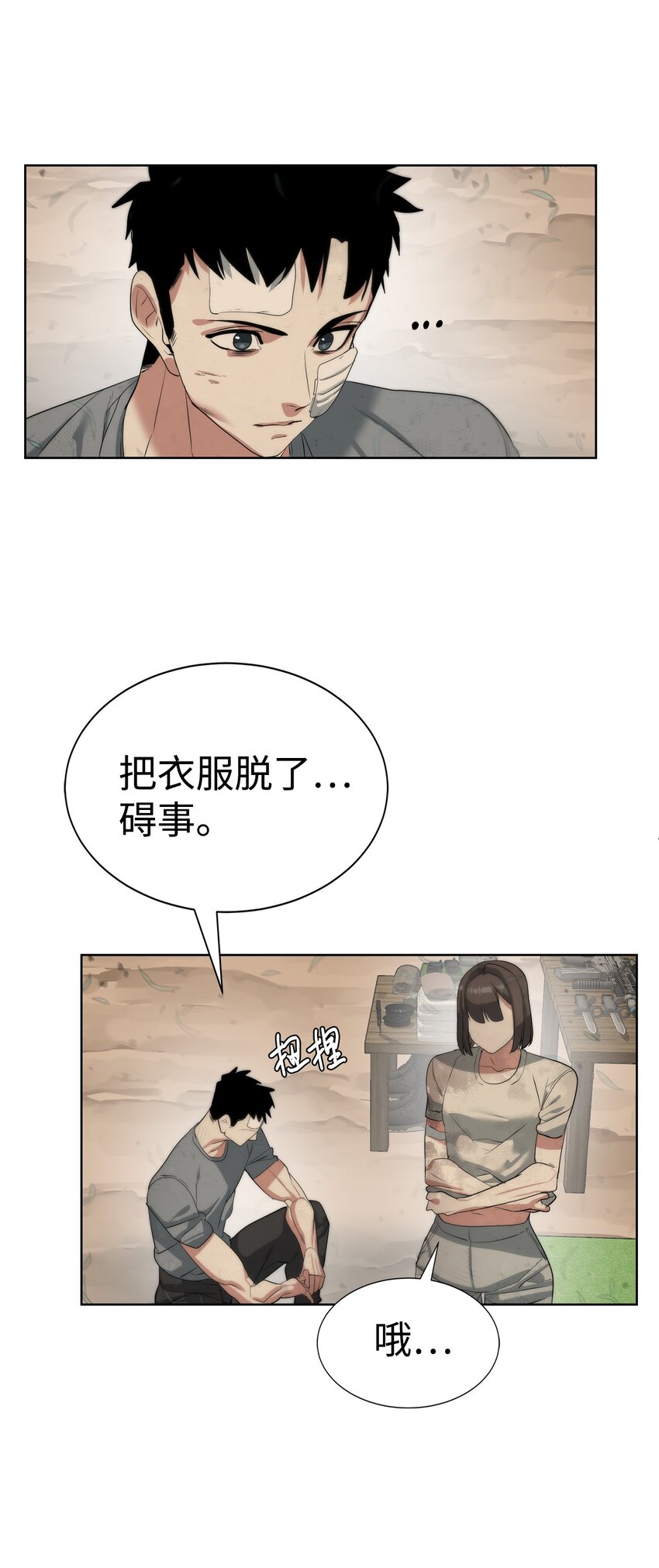《穿越异界任务指南（Etranger)》16 任务奖励 第18页