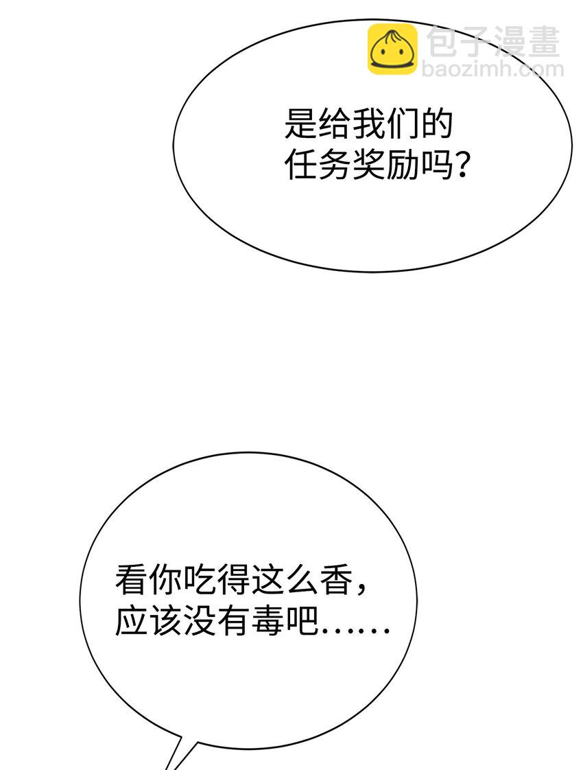 《穿越异界任务指南（Etranger)》16 任务奖励 第47页