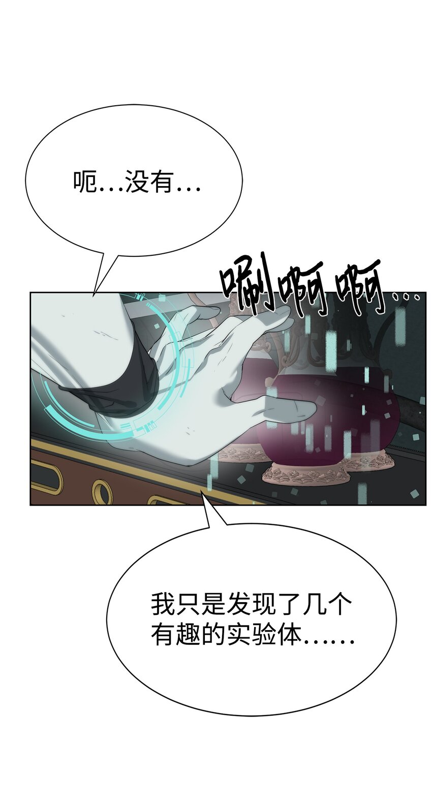 《穿越异界任务指南（Etranger)》19 主人传唤 第11页