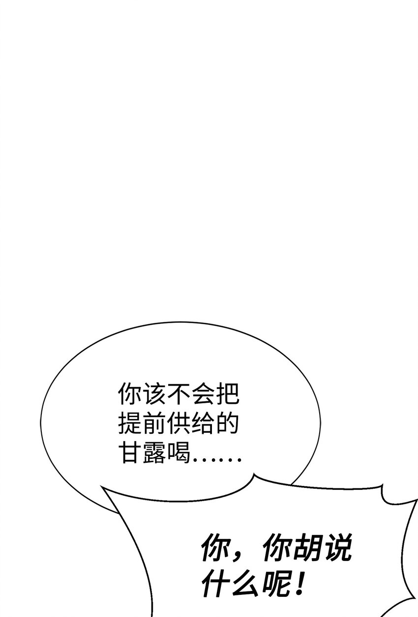 《穿越异界任务指南（Etranger)》19 主人传唤 第31页
