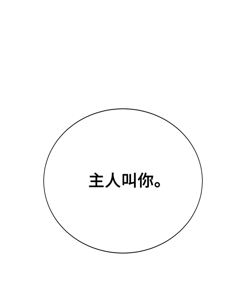 《穿越异界任务指南（Etranger)》19 主人传唤 第44页