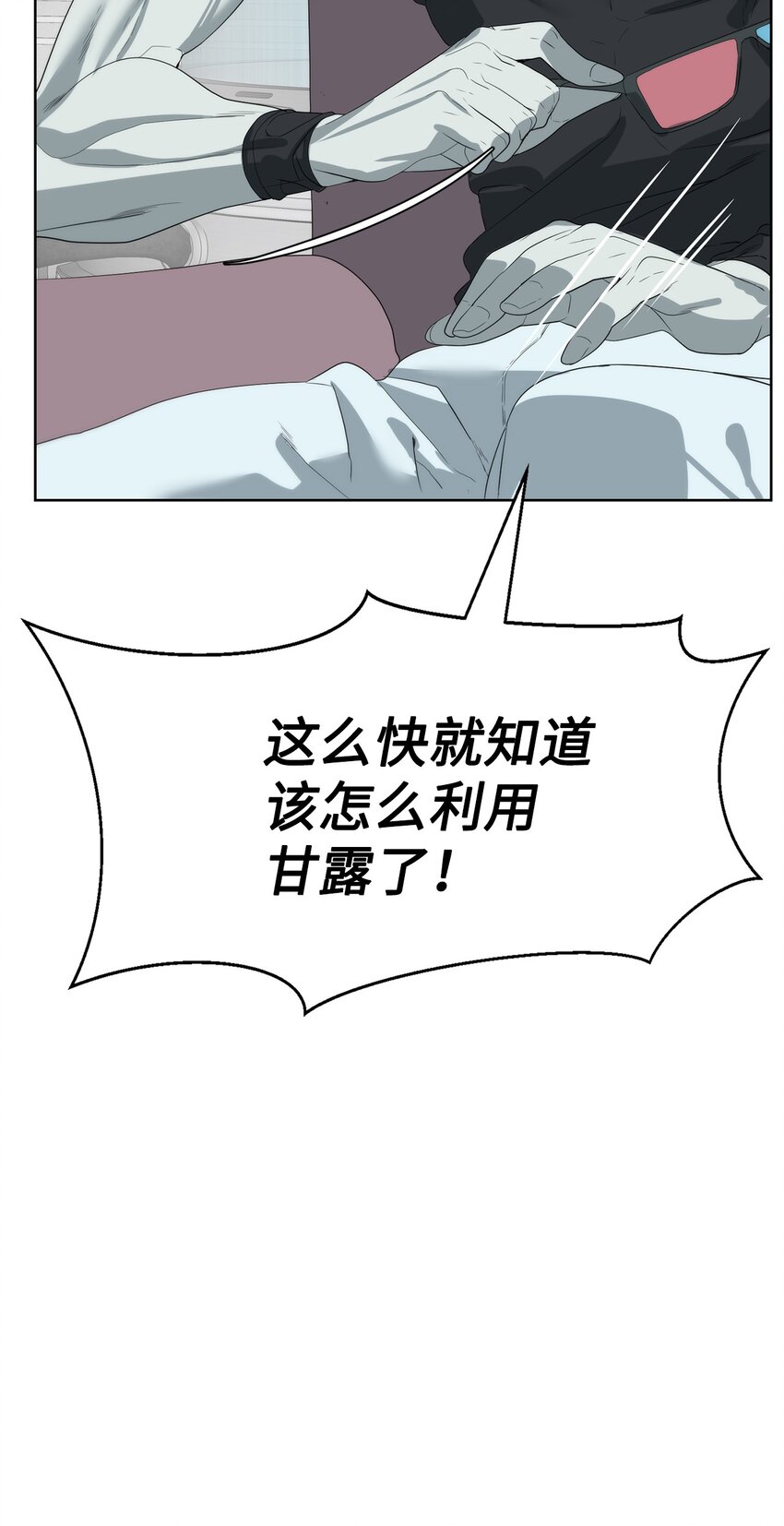 《穿越异界任务指南（Etranger)》19 主人传唤 第6页