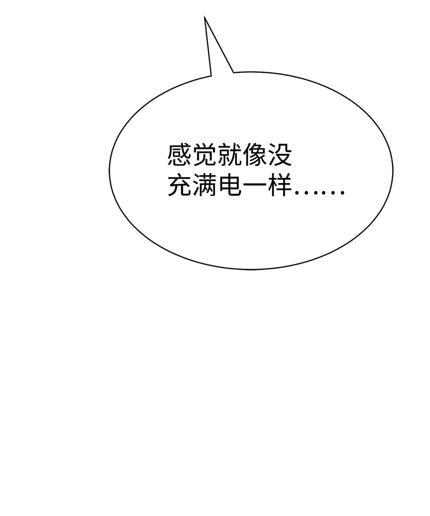 《穿越异界任务指南（Etranger)》20 这感觉太刺激了 第28页
