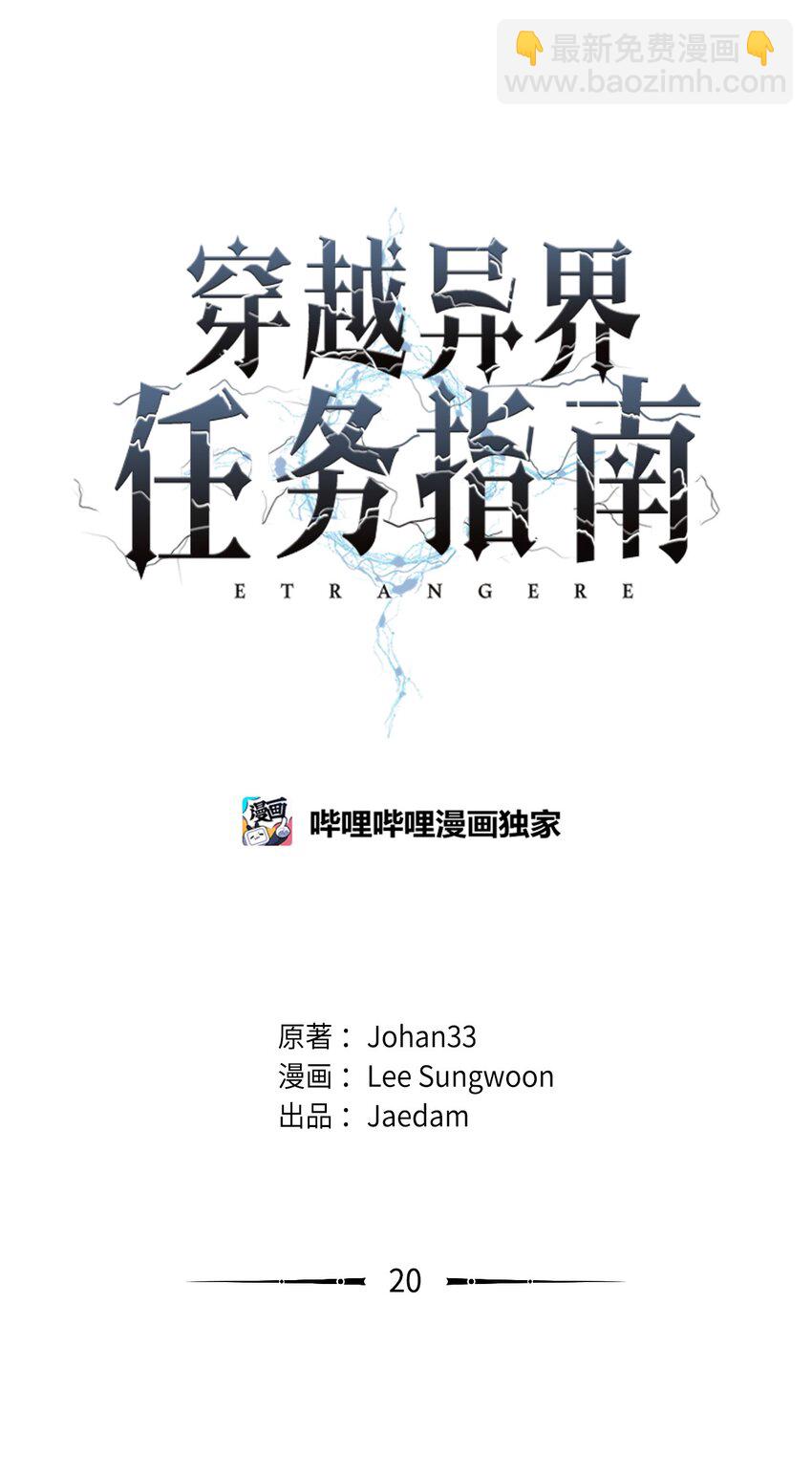《穿越异界任务指南（Etranger)》20 这感觉太刺激了 第32页