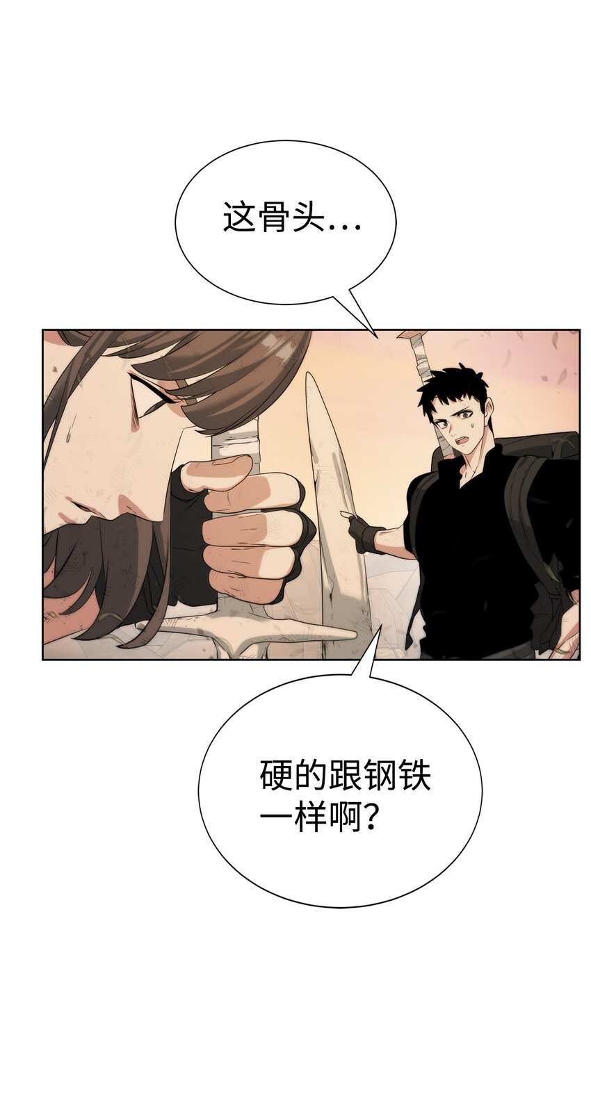 《穿越异界任务指南（Etranger)》20 这感觉太刺激了 第7页