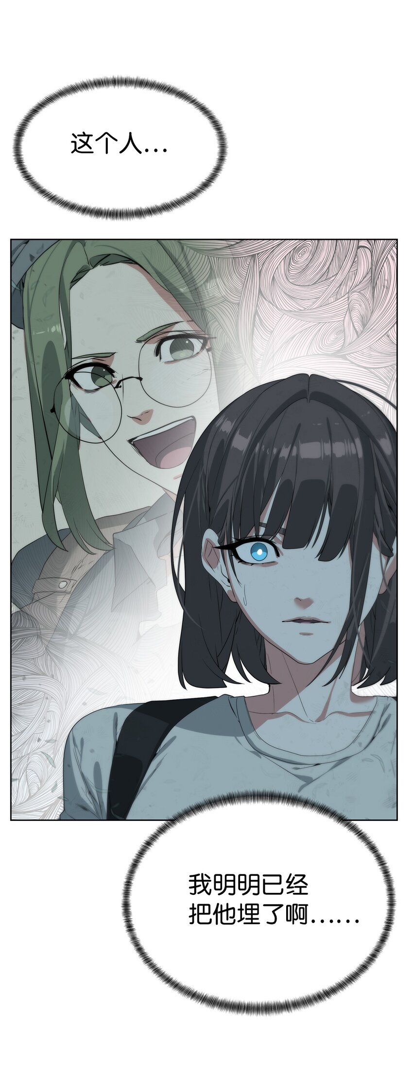 《穿越异界任务指南（Etranger)》22 被埋葬的人 第15页