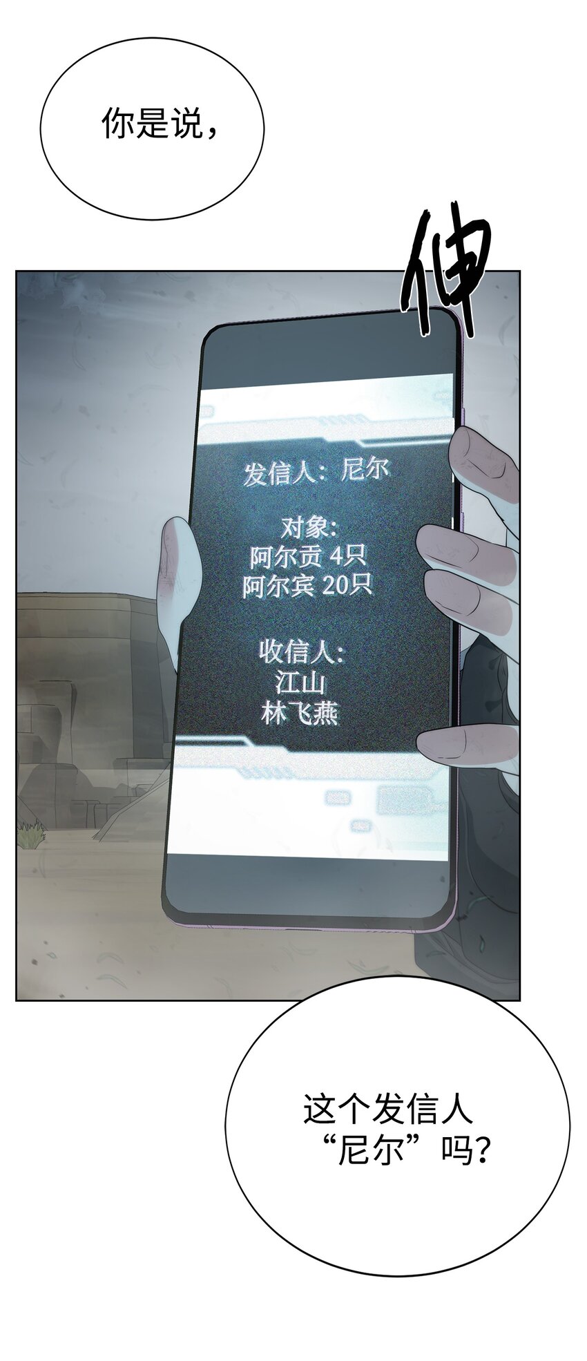 《穿越异界任务指南（Etranger)》22 被埋葬的人 第25页