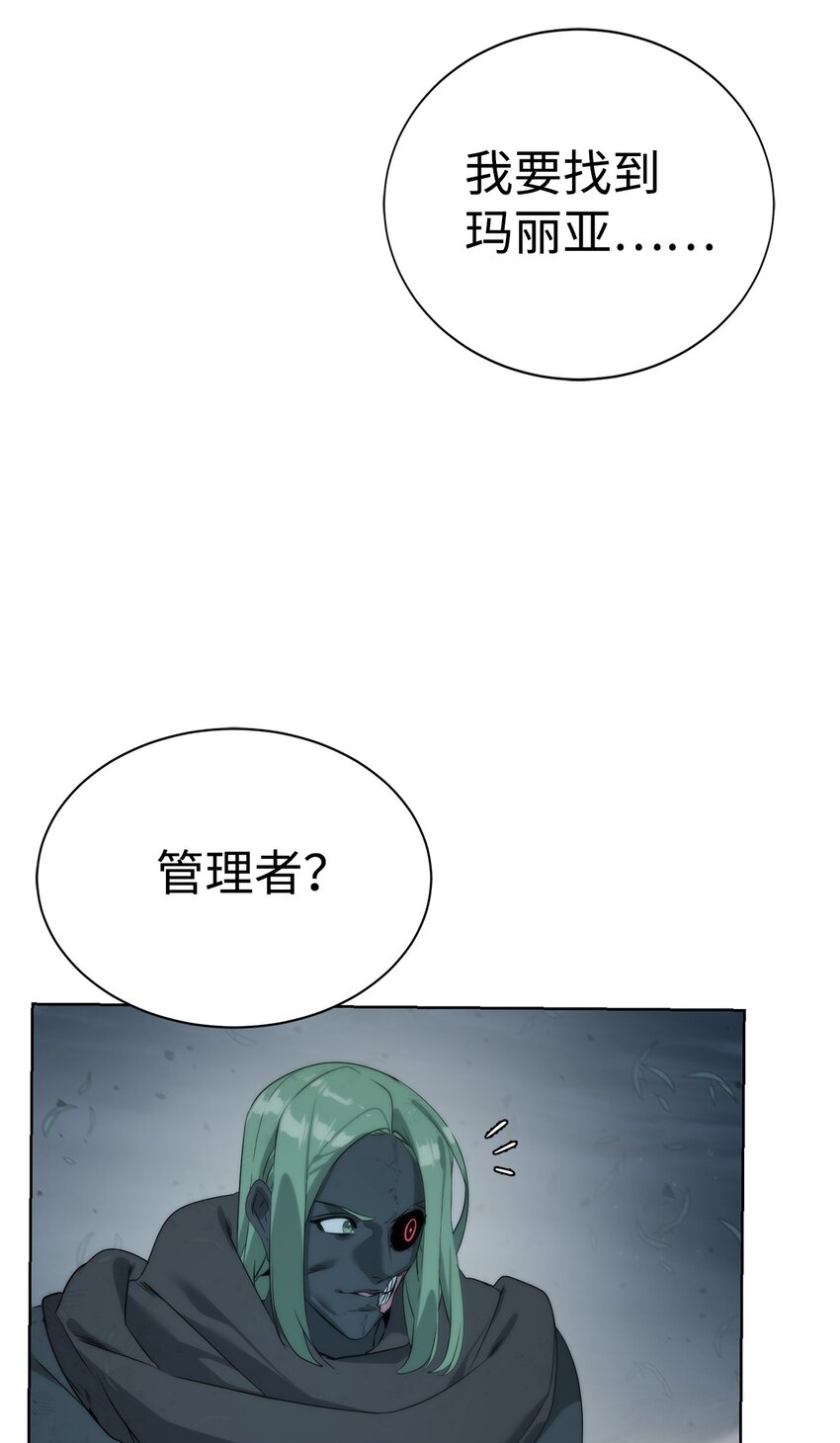《穿越异界任务指南（Etranger)》22 被埋葬的人 第31页