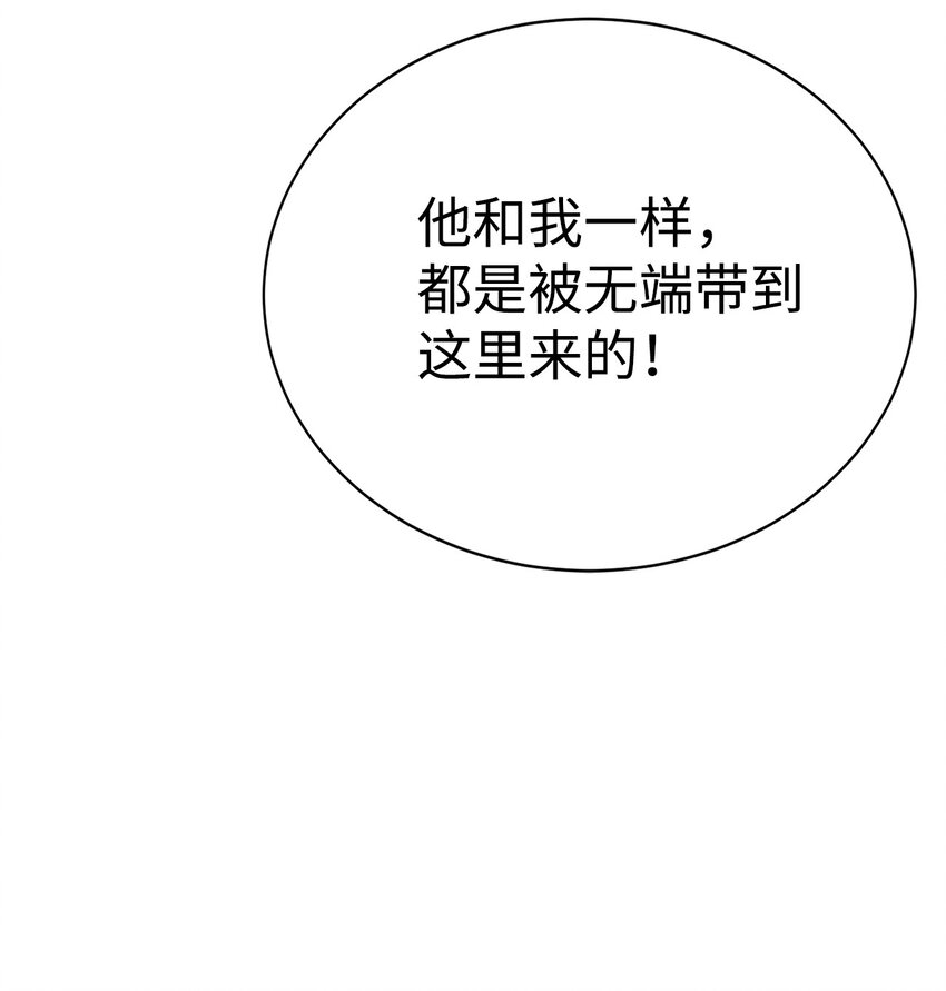 《穿越异界任务指南（Etranger)》22 被埋葬的人 第43页