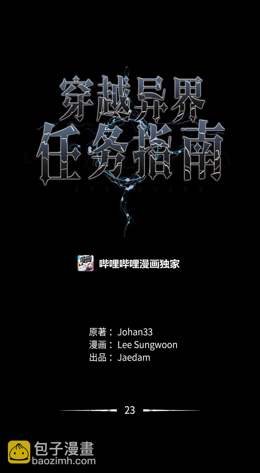《穿越异界任务指南（Etranger)》23 另一个自我 第12页