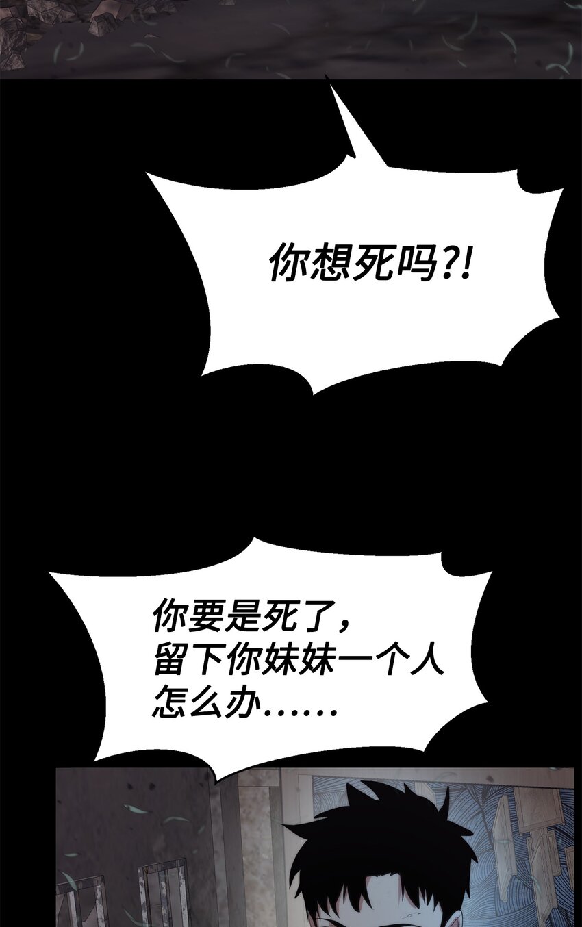 《穿越异界任务指南（Etranger)》23 另一个自我 第18页