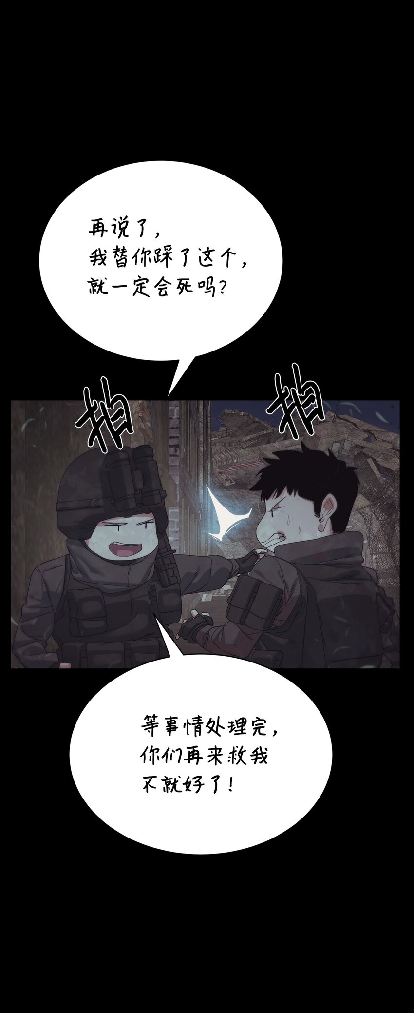《穿越异界任务指南（Etranger)》23 另一个自我 第29页