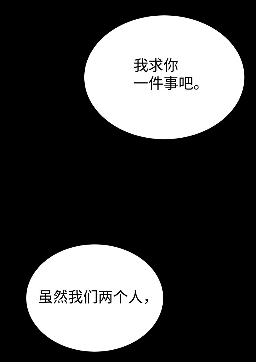 《穿越异界任务指南（Etranger)》23 另一个自我 第36页