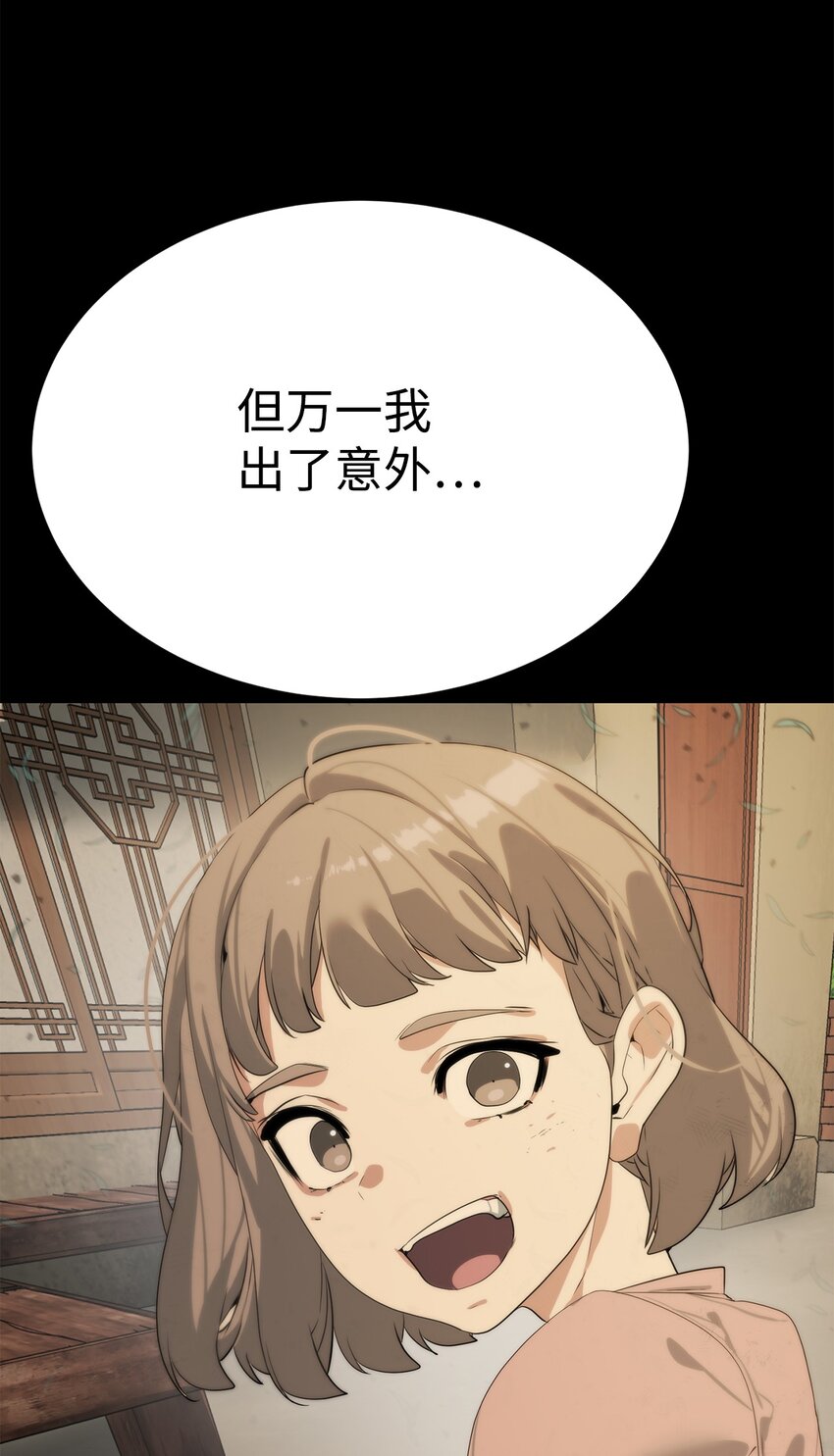 《穿越异界任务指南（Etranger)》23 另一个自我 第38页