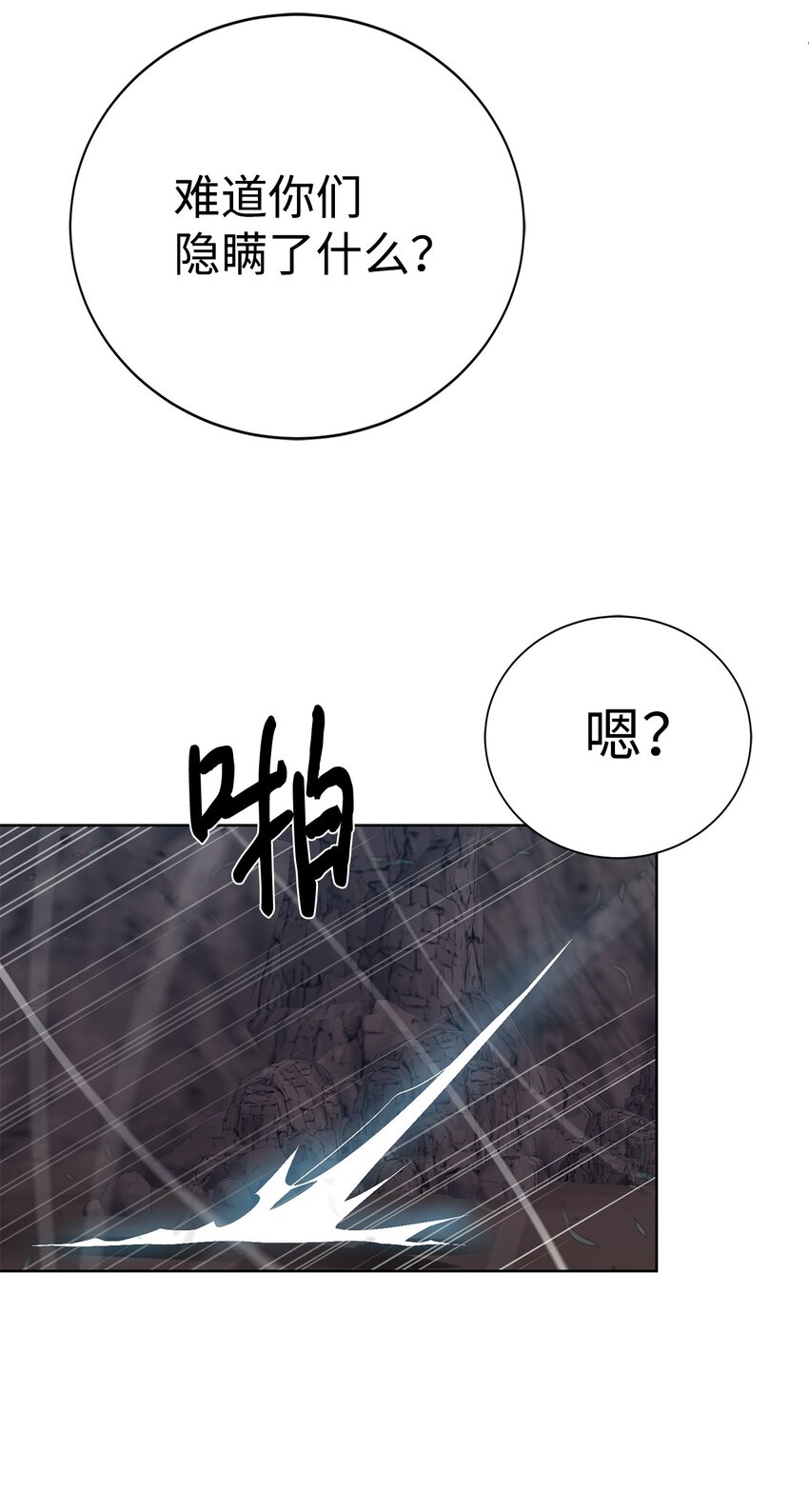 《穿越异界任务指南（Etranger)》26 试探 第46页