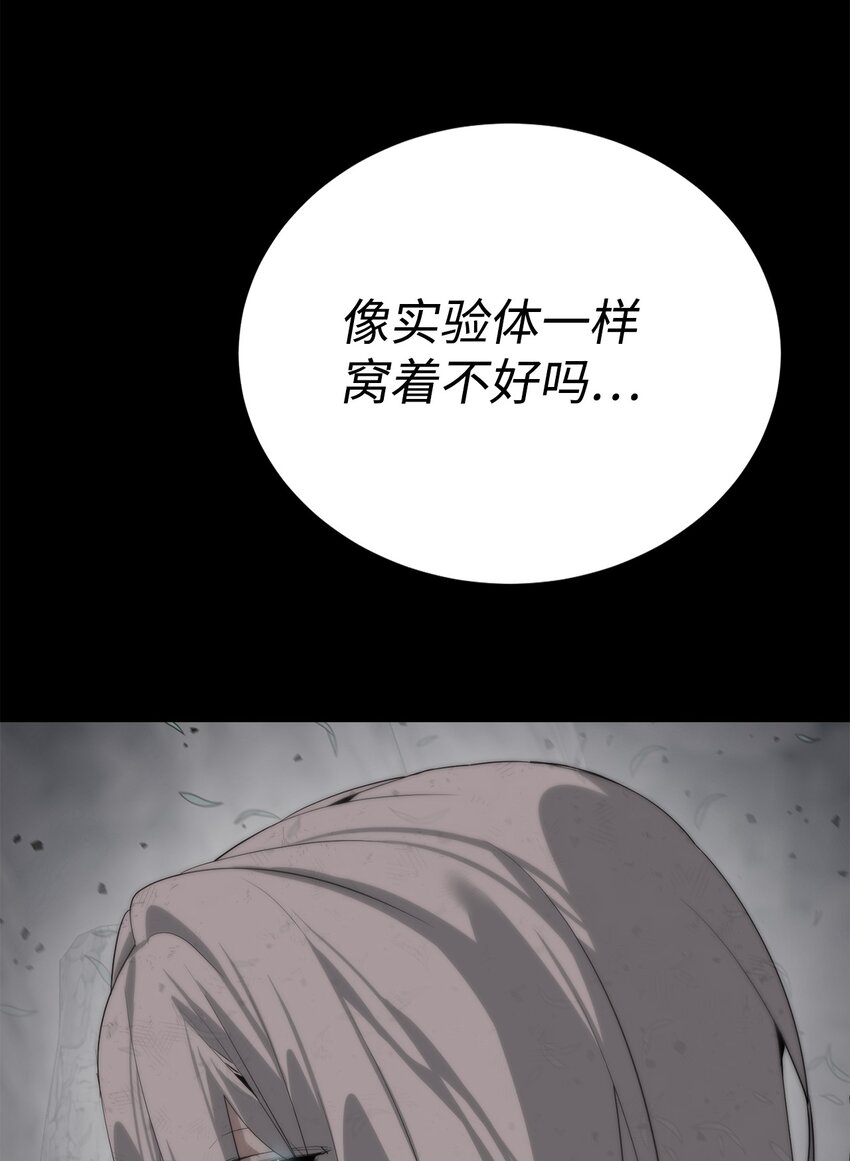 《穿越异界任务指南（Etranger)》27 沙堤尔 第18页