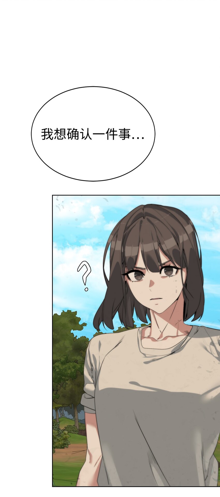 《穿越异界任务指南（Etranger)》27 沙堤尔 第22页