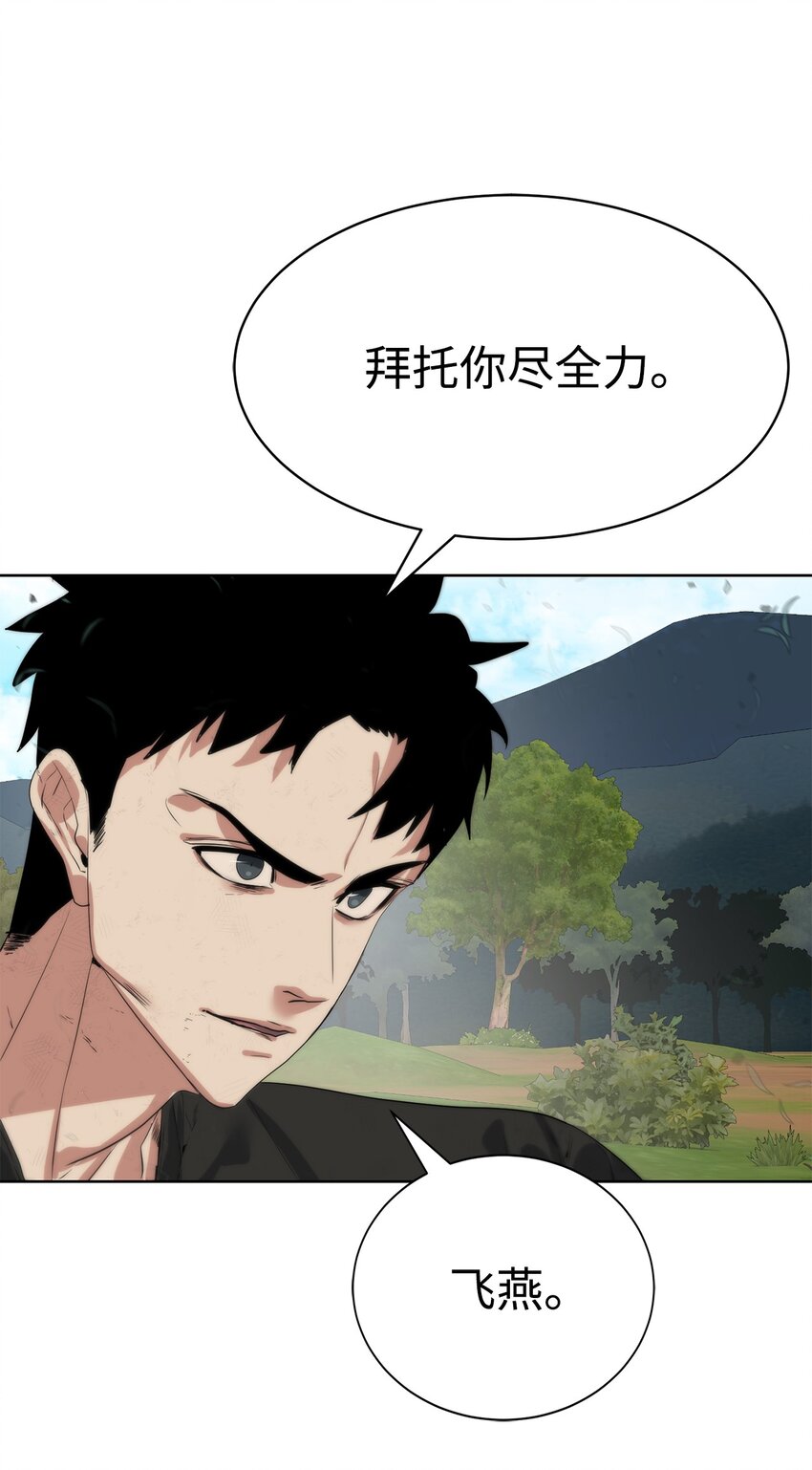 《穿越异界任务指南（Etranger)》27 沙堤尔 第24页