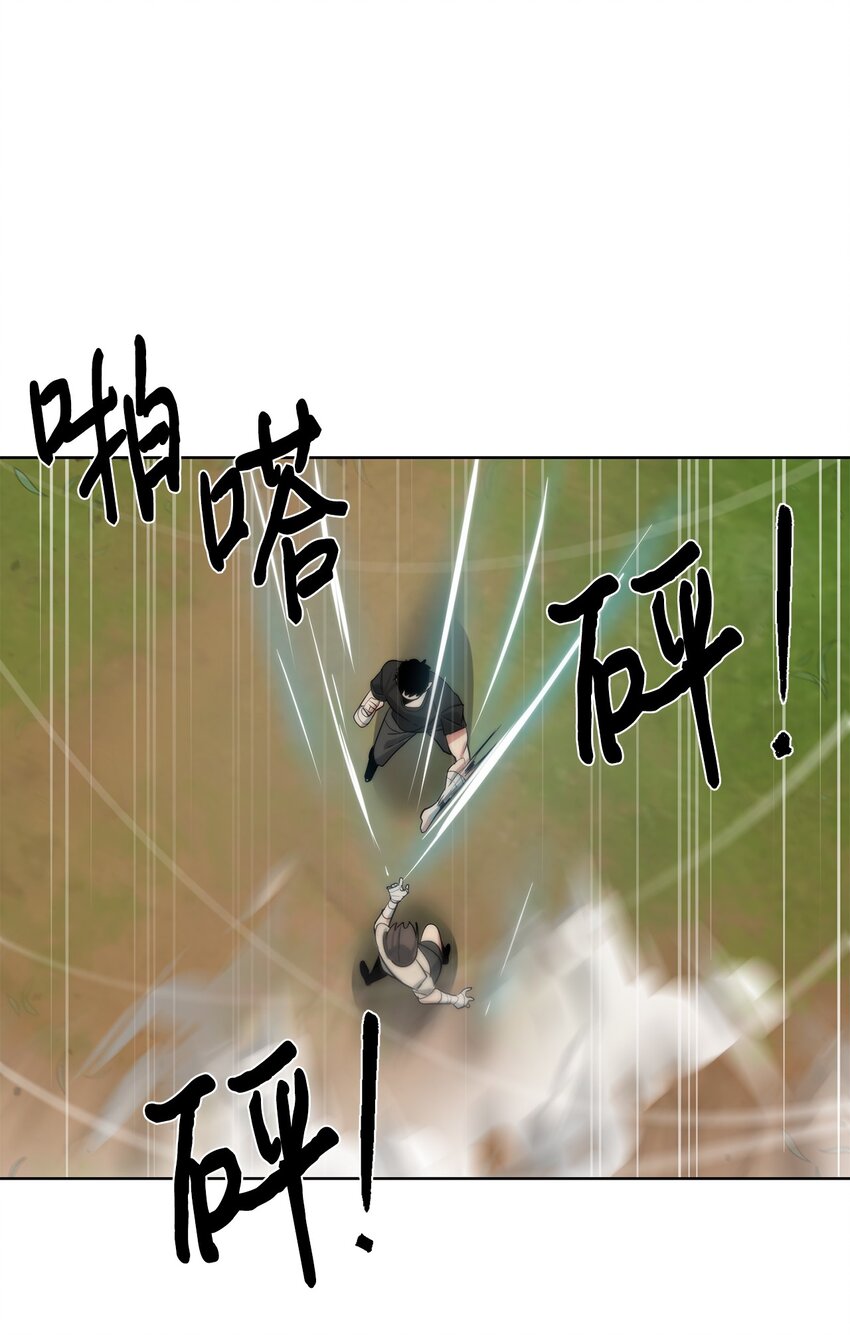 《穿越异界任务指南（Etranger)》27 沙堤尔 第29页