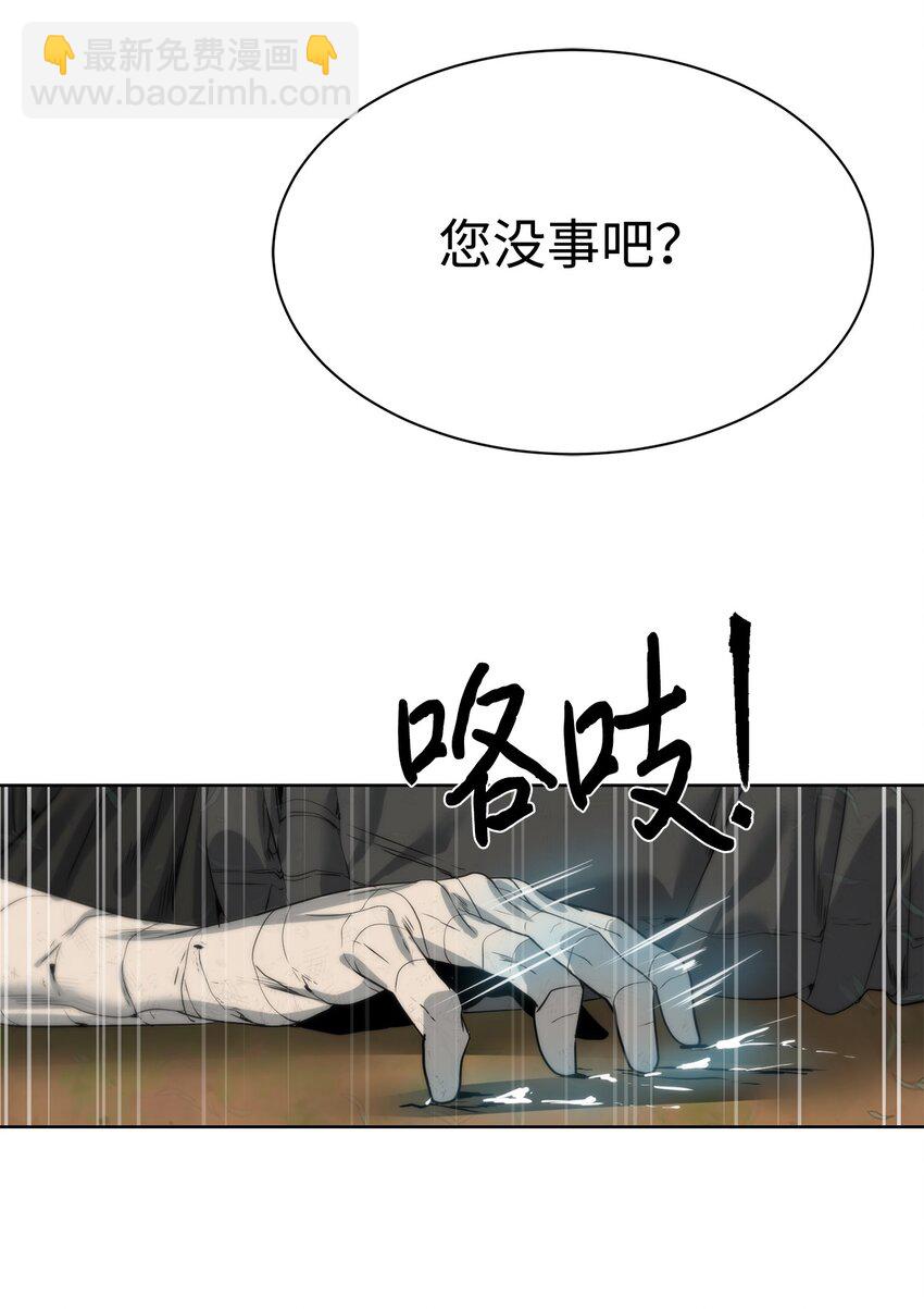 《穿越异界任务指南（Etranger)》27 沙堤尔 第43页
