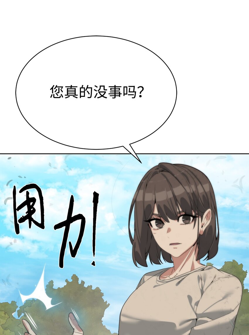 《穿越异界任务指南（Etranger)》27 沙堤尔 第6页