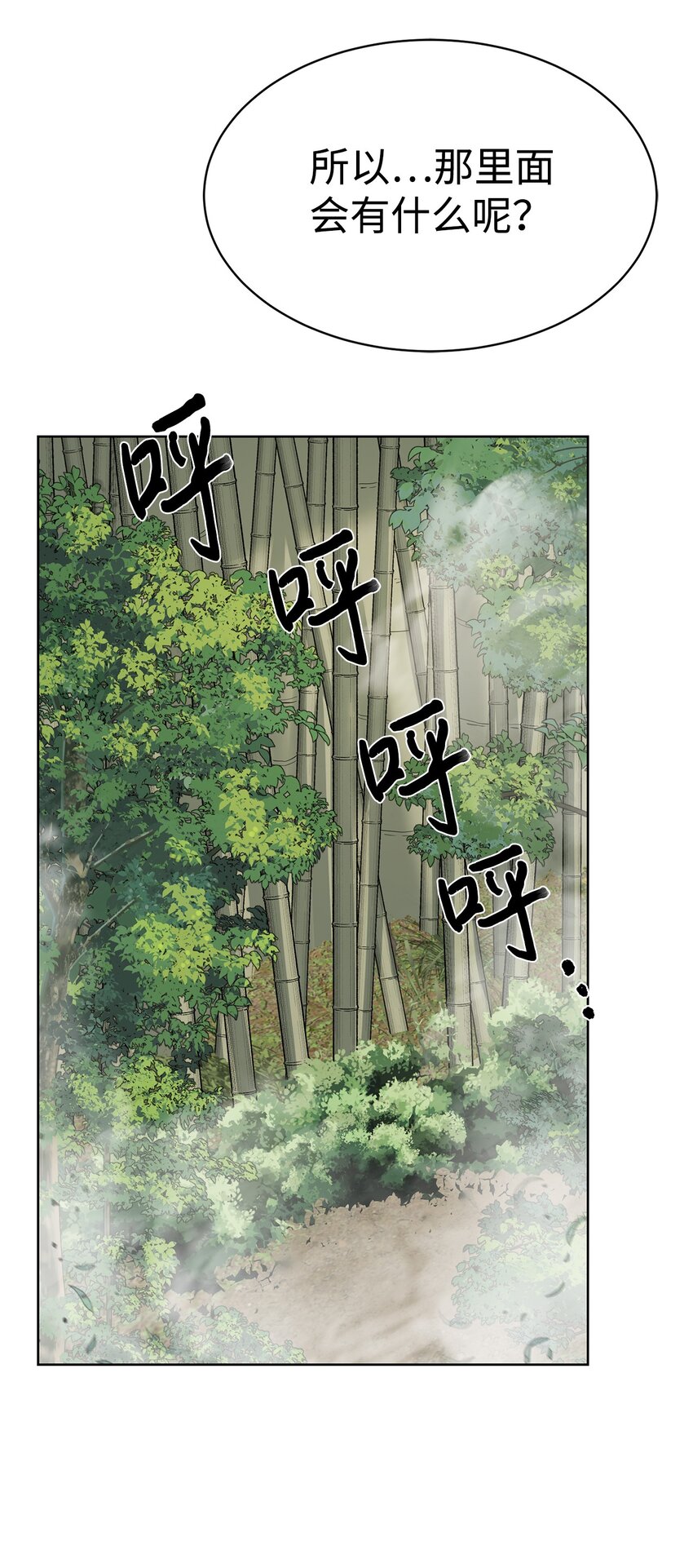《穿越异界任务指南（Etranger)》24 第一条线索 第11页