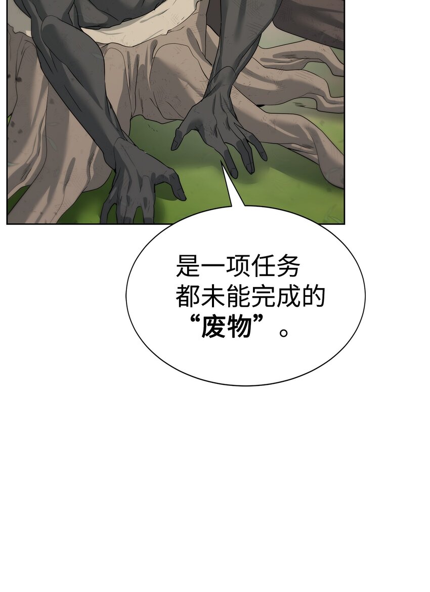 《穿越异界任务指南（Etranger)》24 第一条线索 第14页