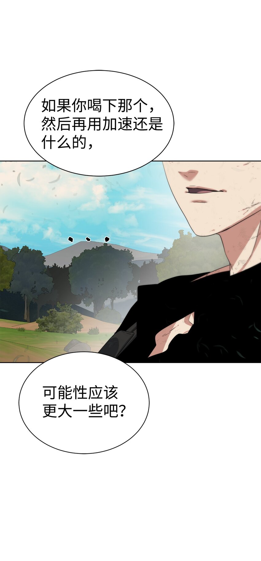 《穿越异界任务指南（Etranger)》24 第一条线索 第29页