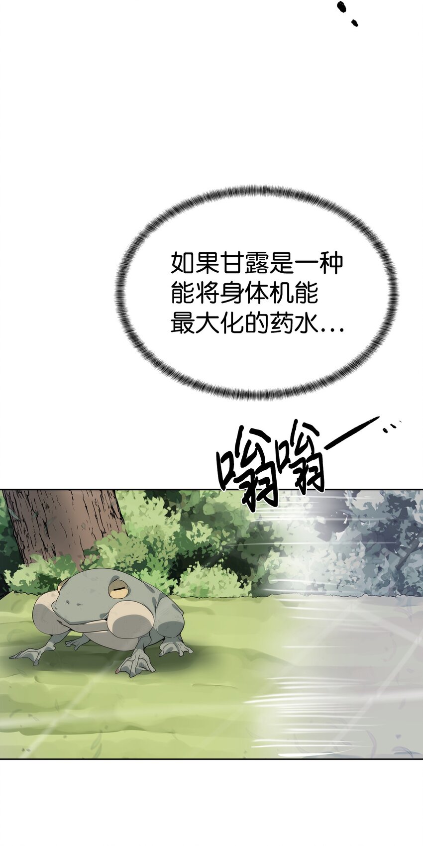 《穿越异界任务指南（Etranger)》30 命运之日 第18页
