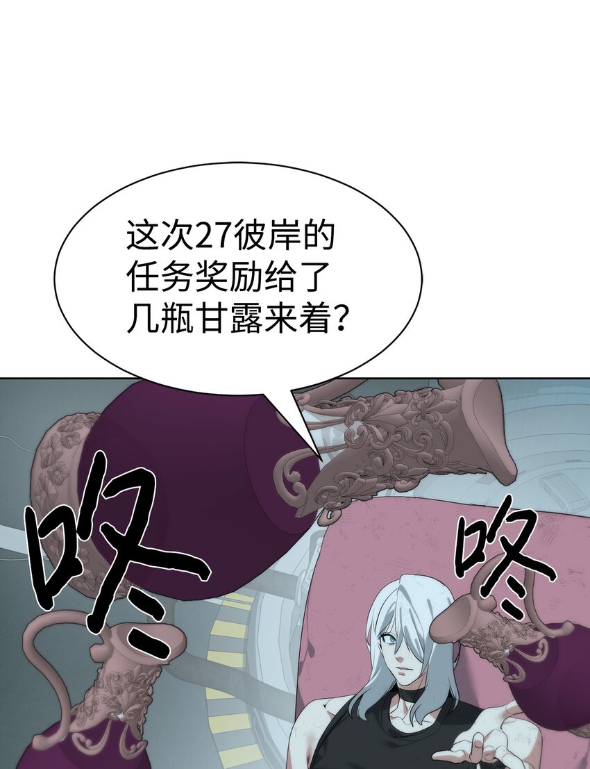 《穿越异界任务指南（Etranger)》30 命运之日 第27页