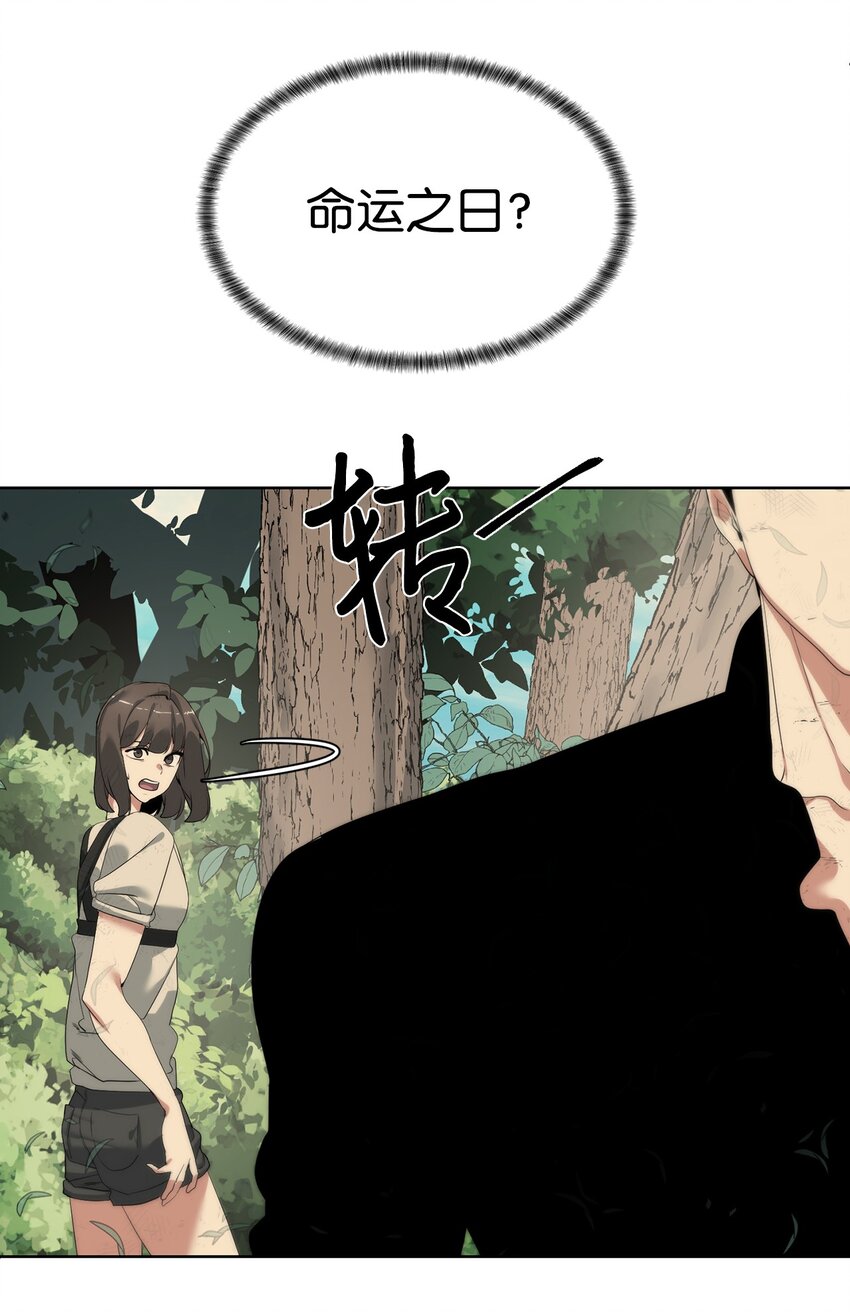 《穿越异界任务指南（Etranger)》30 命运之日 第45页