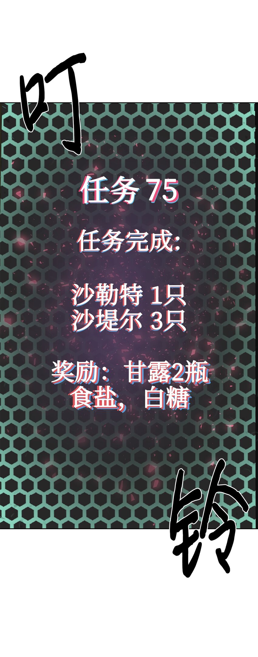 《穿越异界任务指南（Etranger)》28 重整旗鼓 第36页