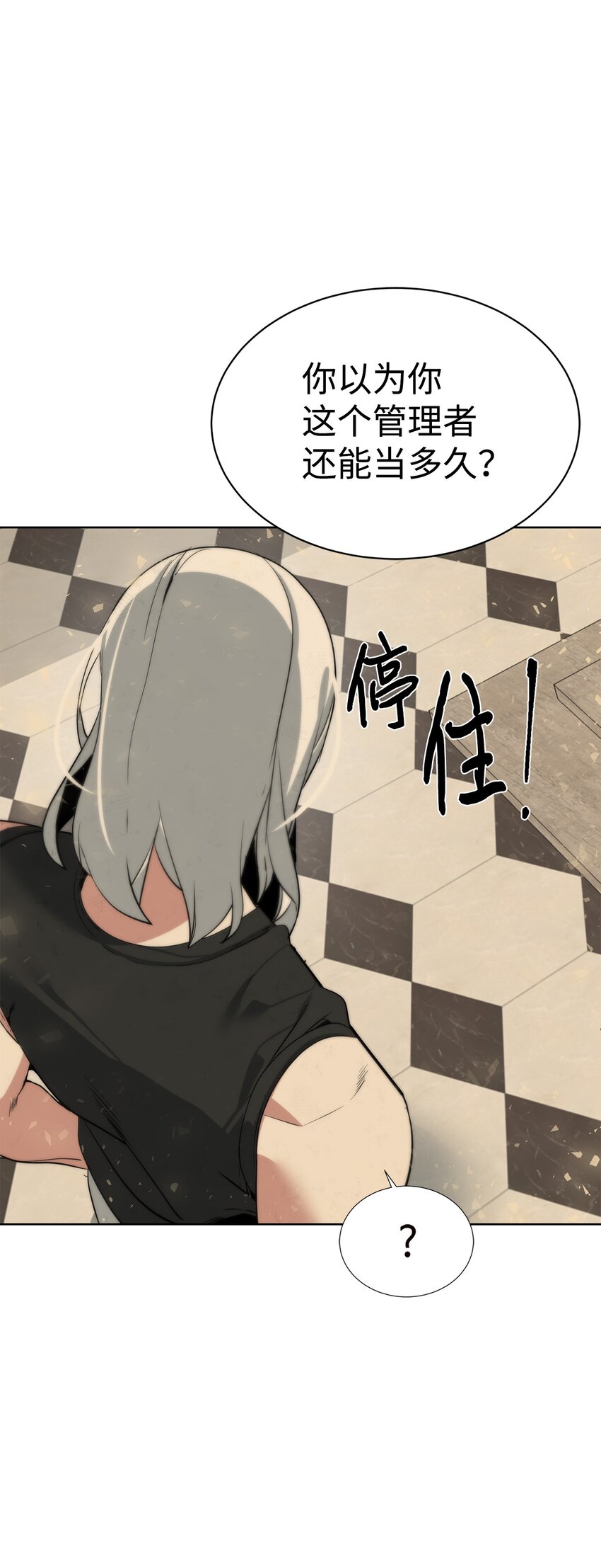 《穿越异界任务指南（Etranger)》29 借刀杀人 第15页