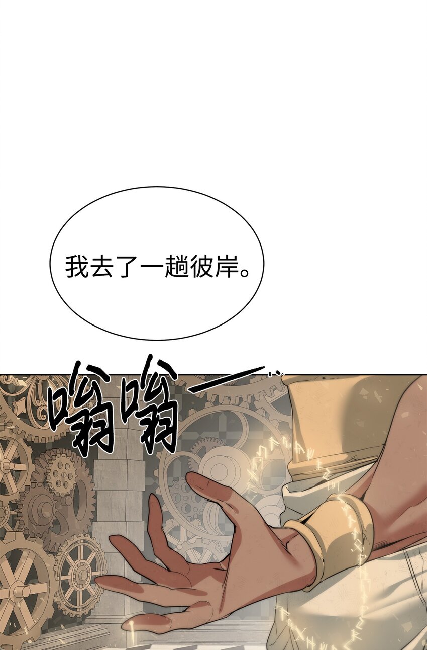 《穿越异界任务指南（Etranger)》29 借刀杀人 第16页