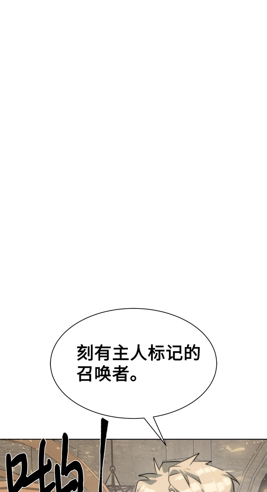 《穿越异界任务指南（Etranger)》29 借刀杀人 第18页