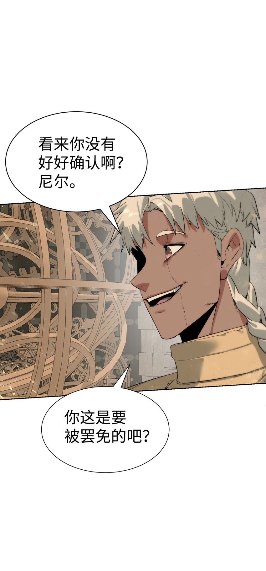 《穿越异界任务指南（Etranger)》29 借刀杀人 第25页